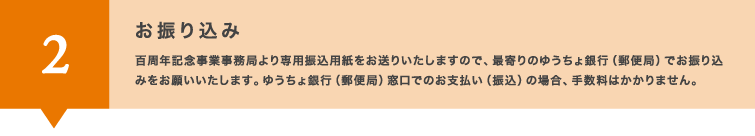 2：お振込