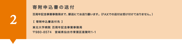 2：寄附申込書の送付
