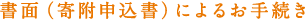 寄付要項