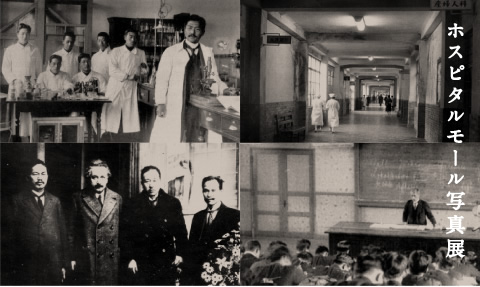 ホスピタルモール写真展