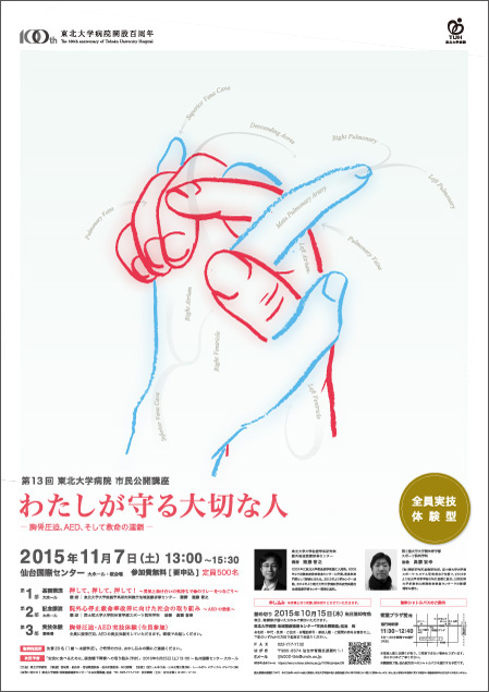 市民公開講座の開催