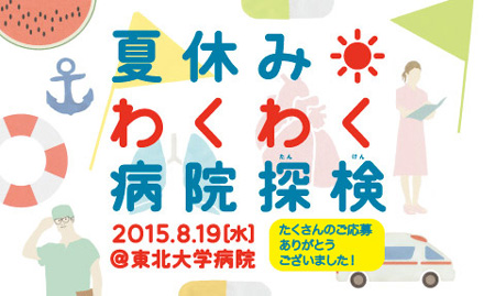 病院公開見学会の開催