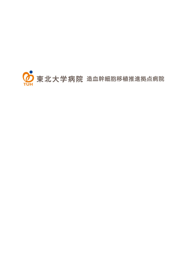 令和7年度第2回造血幹細胞移植推進拠点病院セミナー報告(2026/1/17開催)