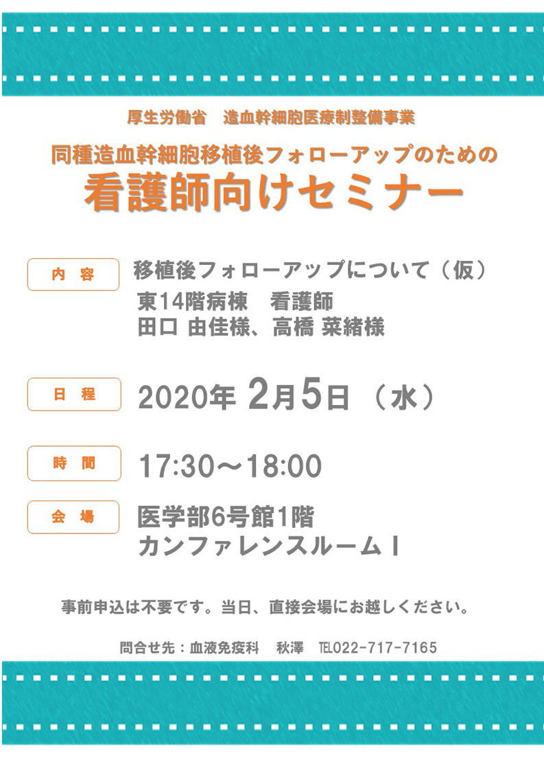 令和元年度　看護師向けセミナー開催のお知らせ（2020/2/5開催）