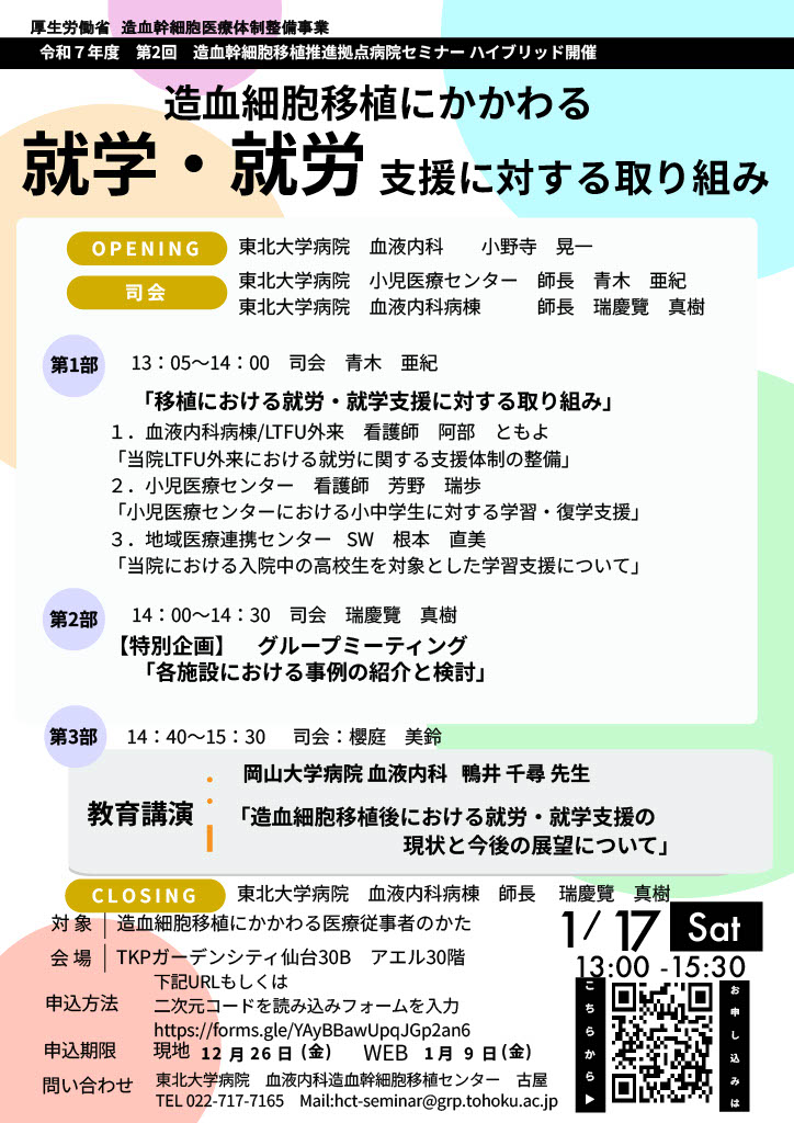東北大学病院 造血幹細胞移植推進拠点病院 | 令和7年度 第2回造血