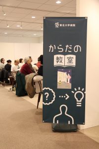 第11回からだの教室会場