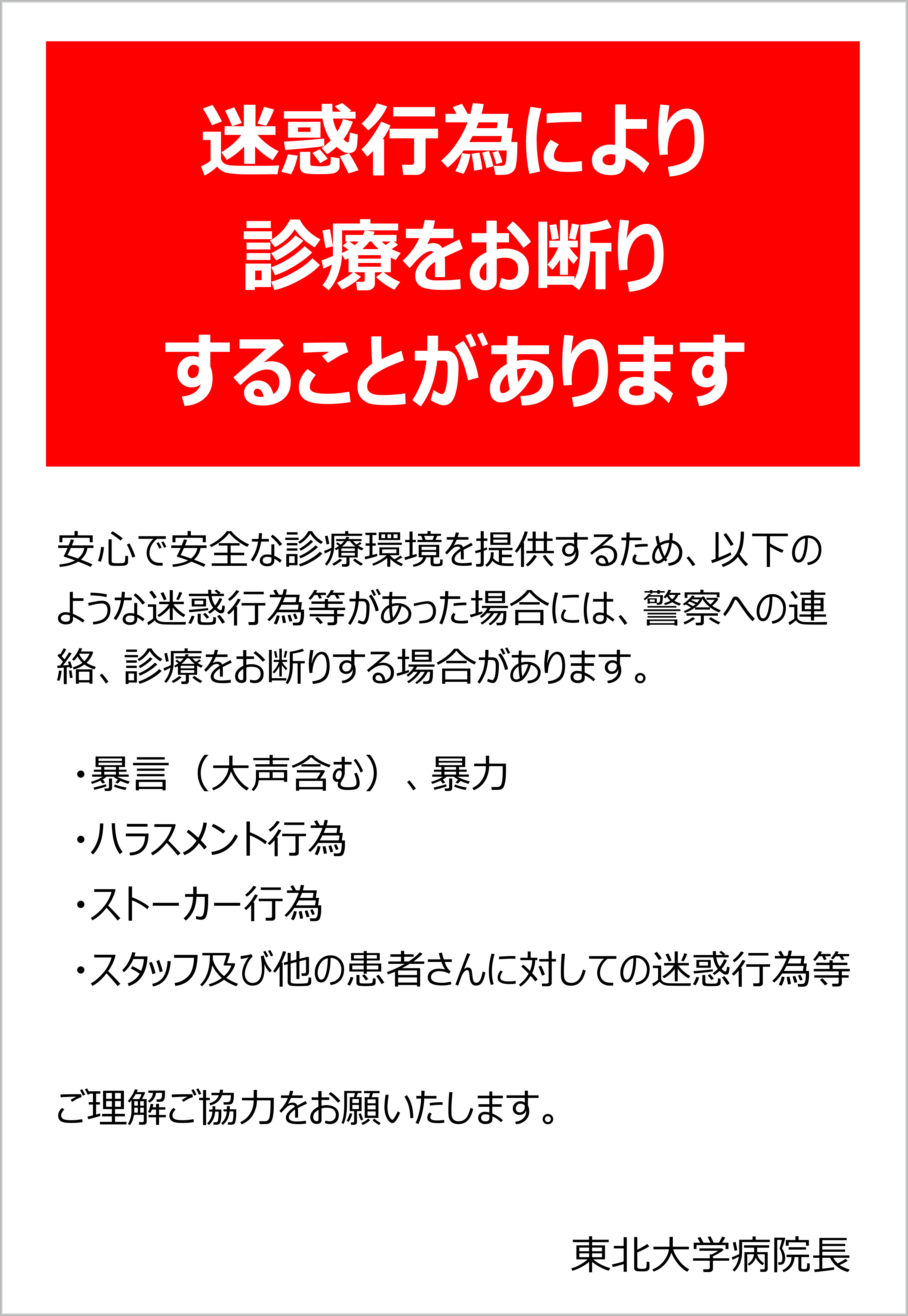 迷惑行為ポスター