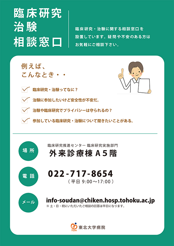 臨床研究相談窓口イメージ