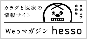Webマガジンhesso