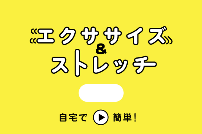 太ももの筋肉をほぐす運動