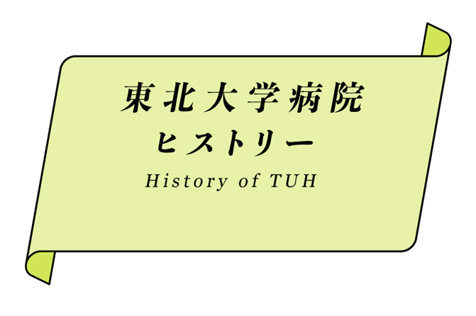 分院の開設