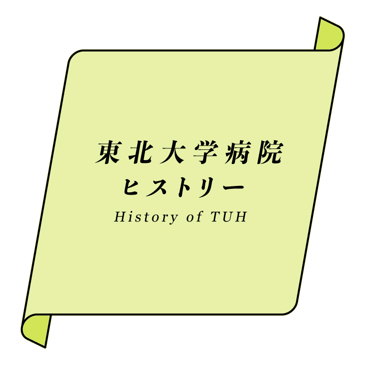 北海道・東北病院情報 北海道・青森・岩手・秋田・宮城・山形・福島 ２０１１年版/医事日報（単行本） 東北労災病院 - Wikipedia