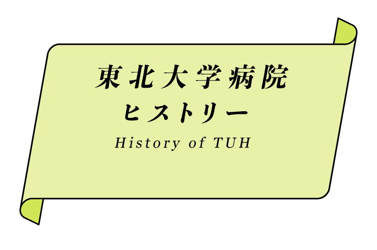 社会の期待と信頼に応える改革を実践