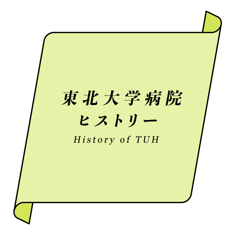 社会の期待と信頼に応える改革を実践