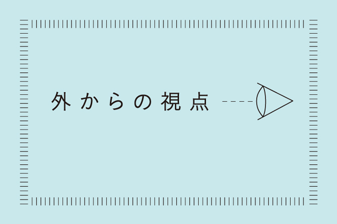 わたしの医食同源