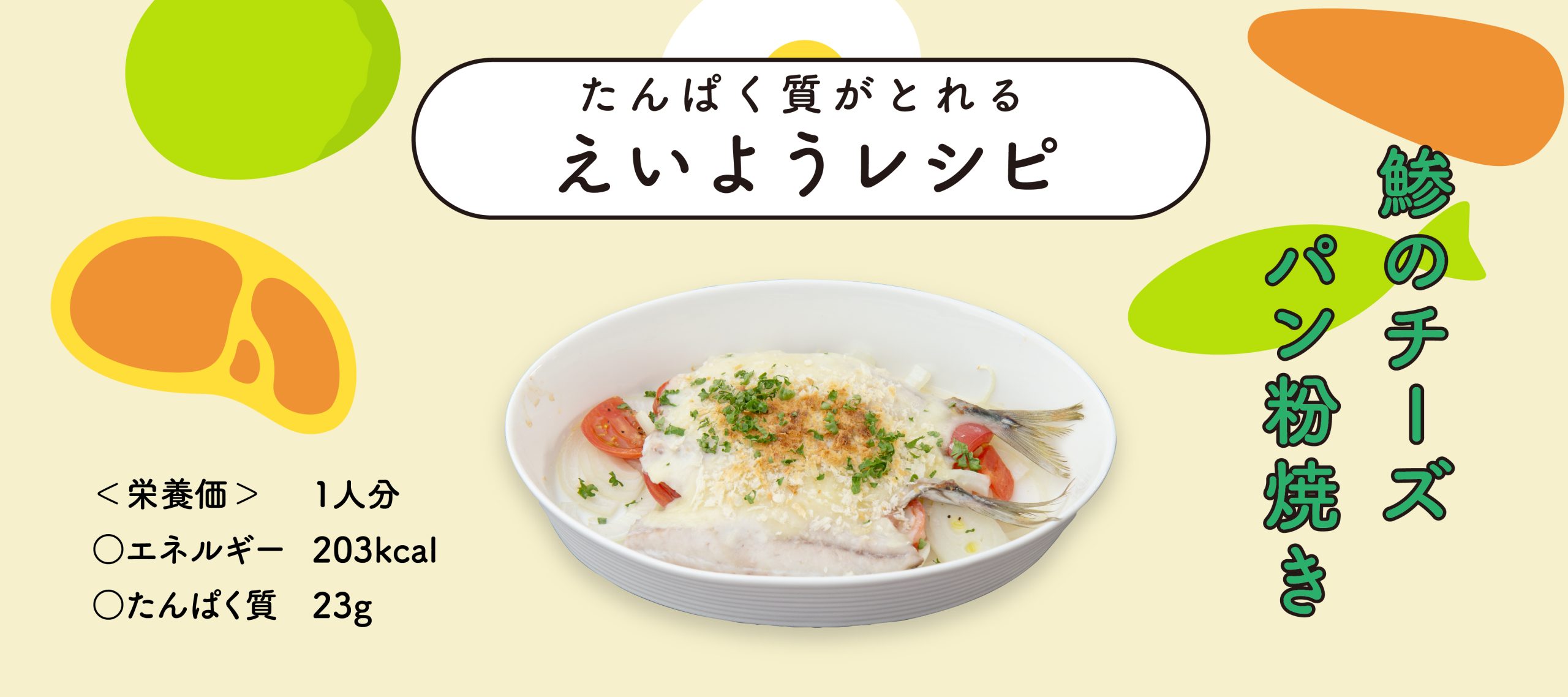 鯵のチーズパン粉焼き