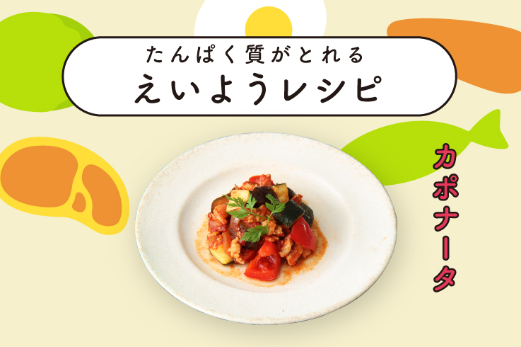 カポナータ