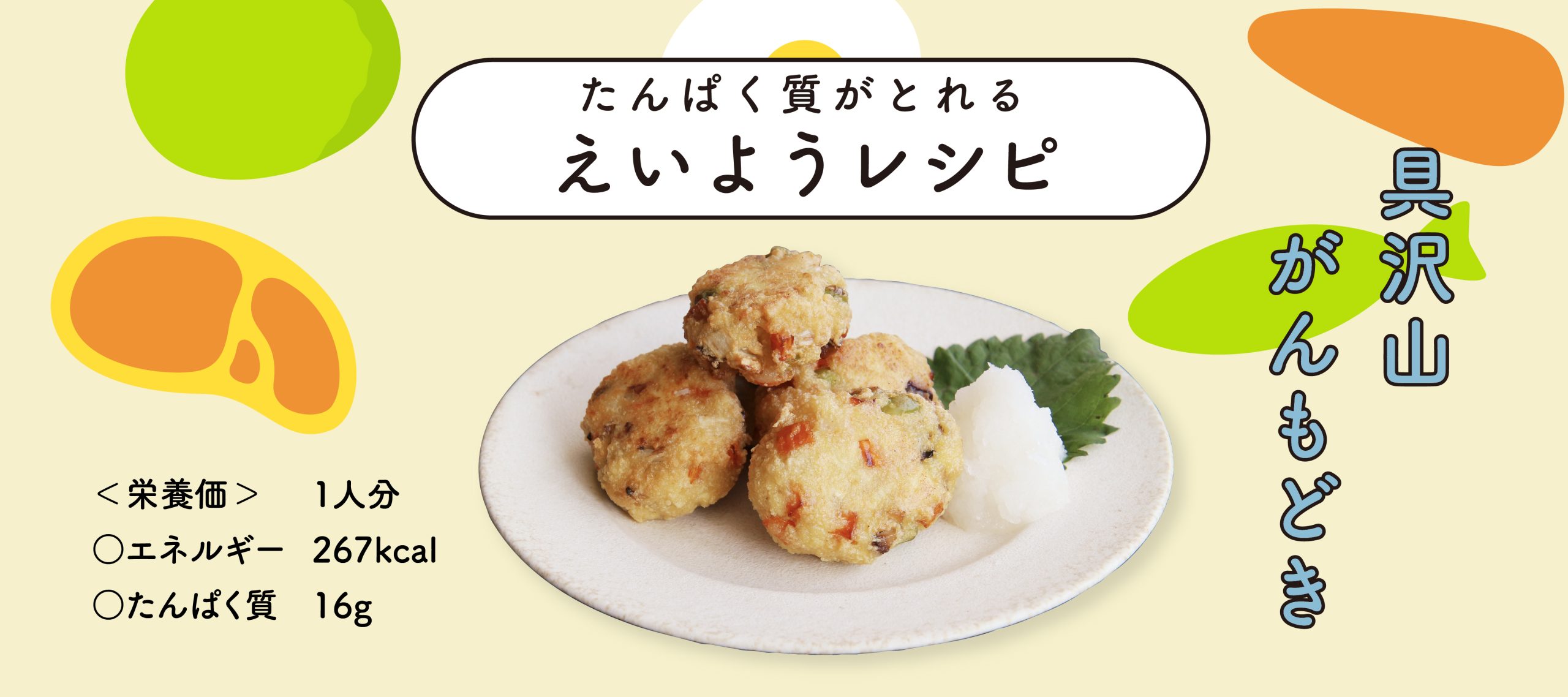具沢山がんもどき