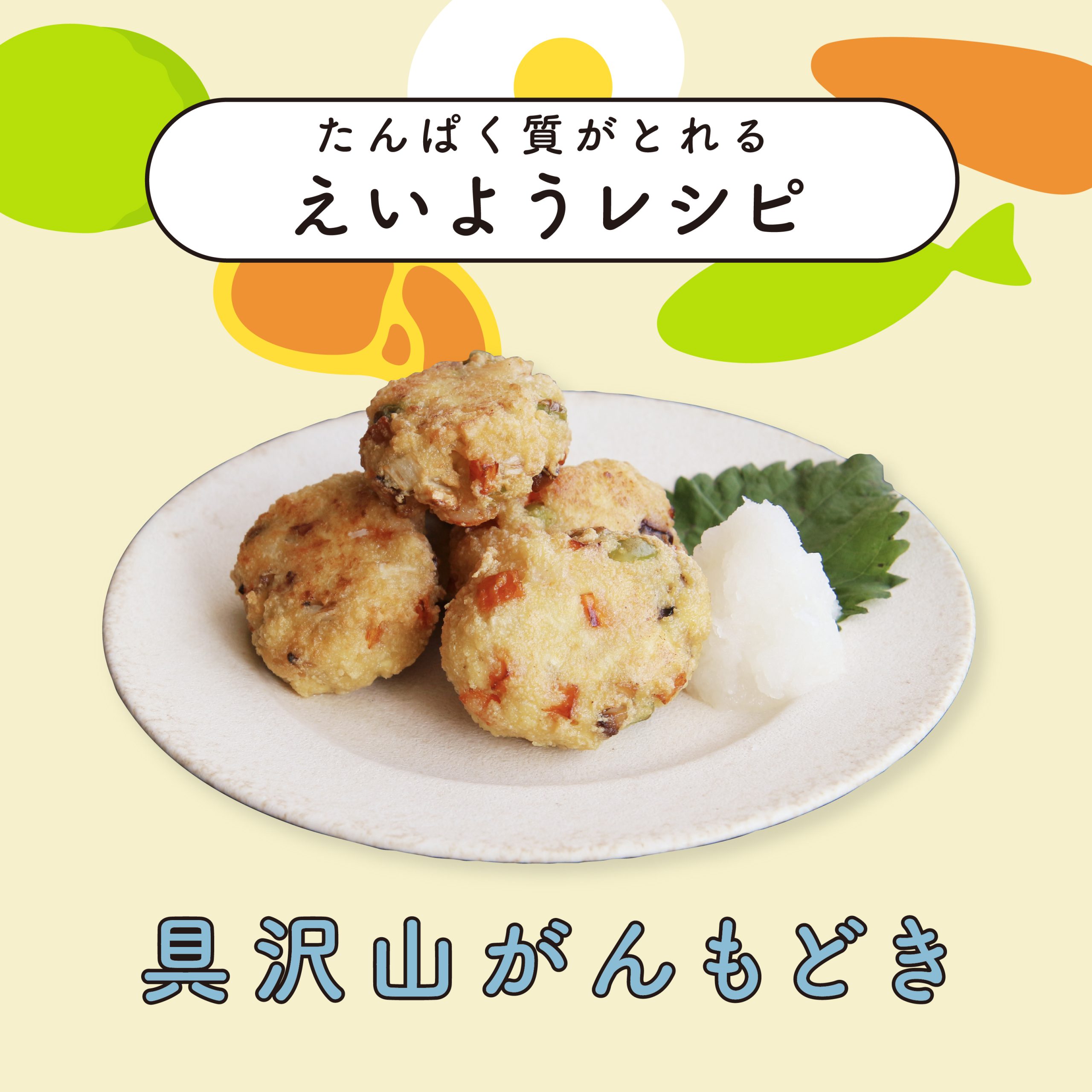 具沢山がんもどき