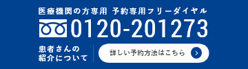 患者さんの紹介について