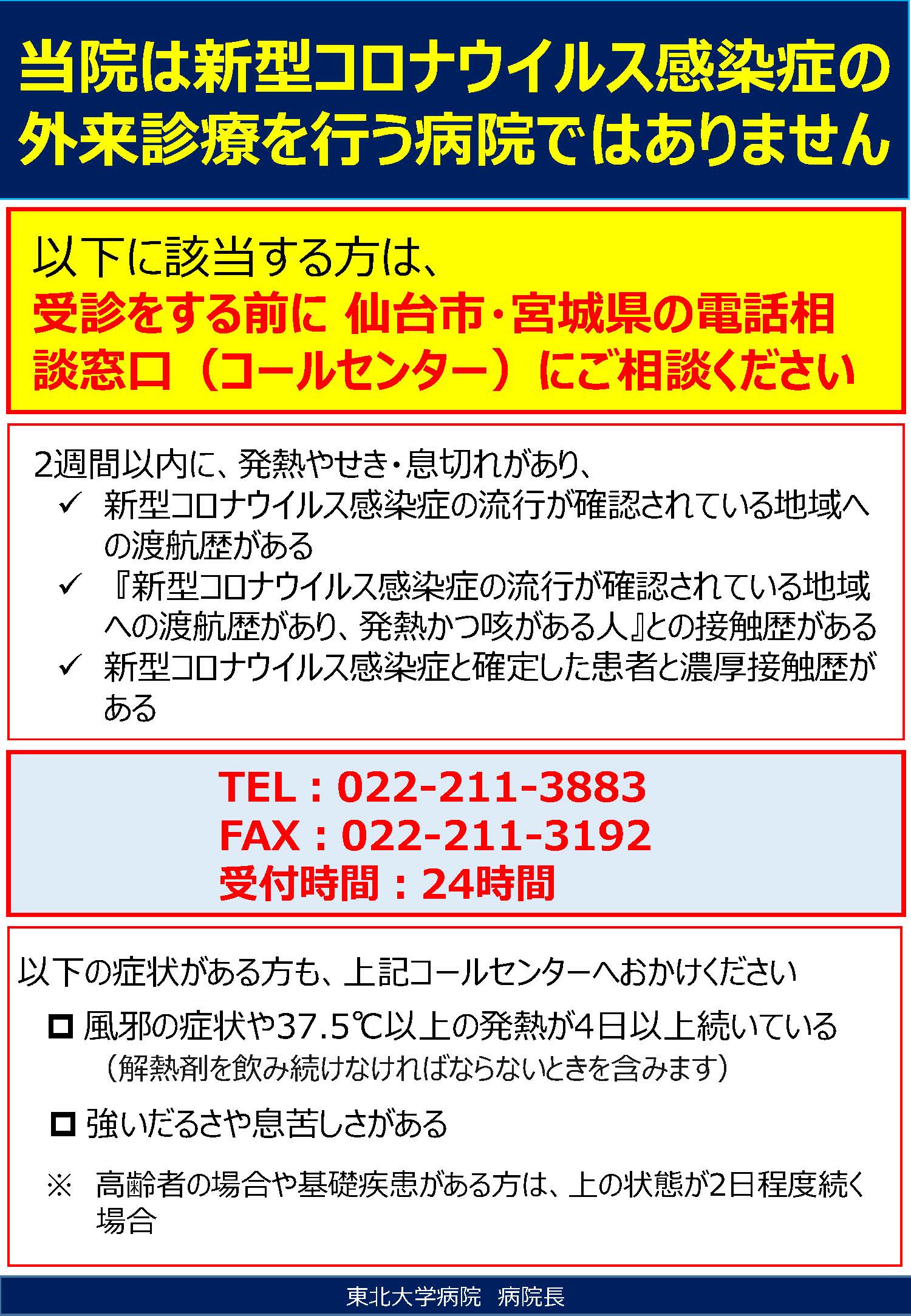 新型 コロナ ウイルス 宮城 県