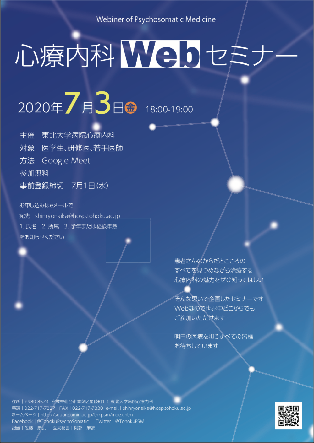 東北大学病院心療内科webセミナー開催のお知らせ 7 3開催 東北大学病院