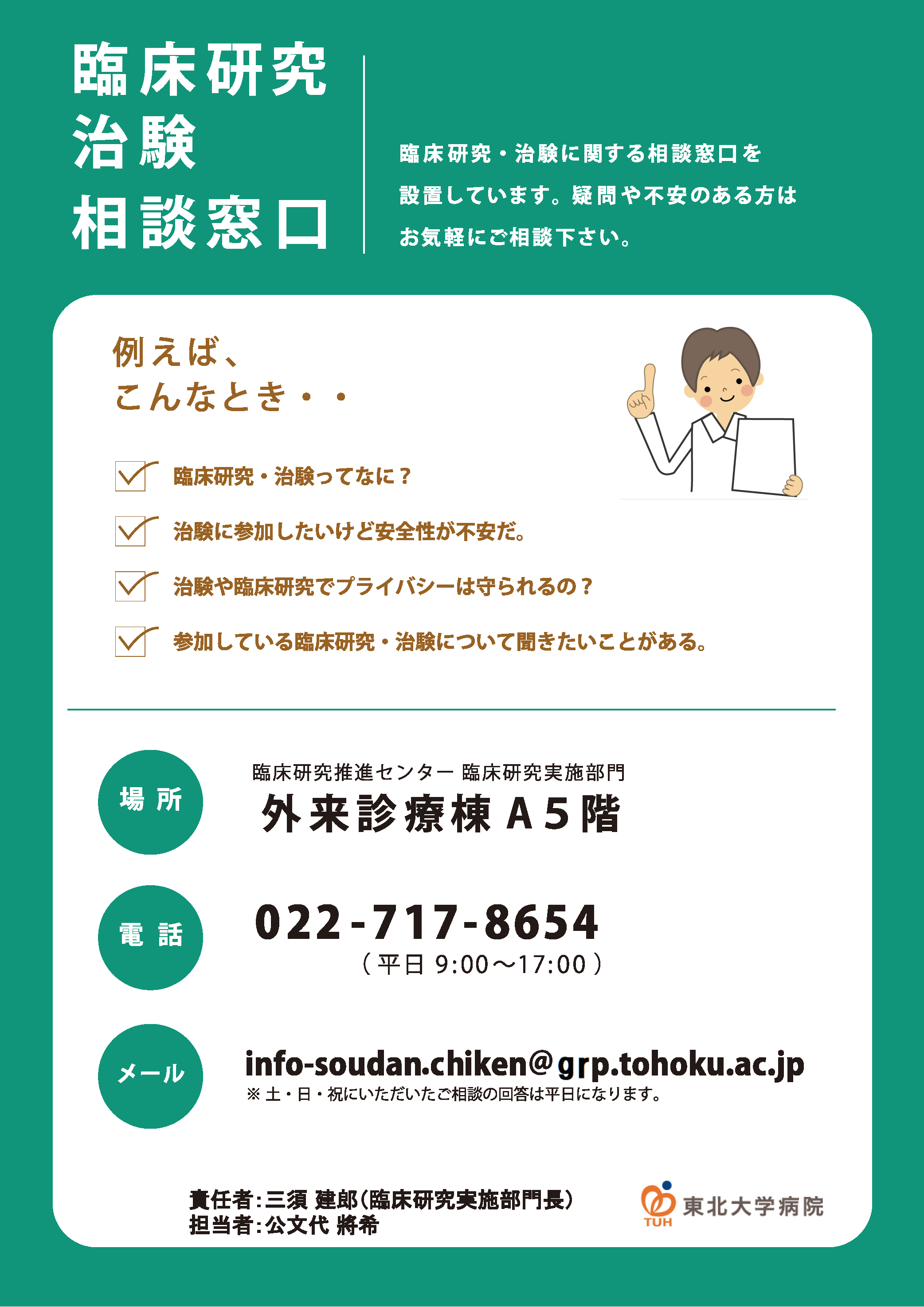 臨床研究相談窓口イメージ
