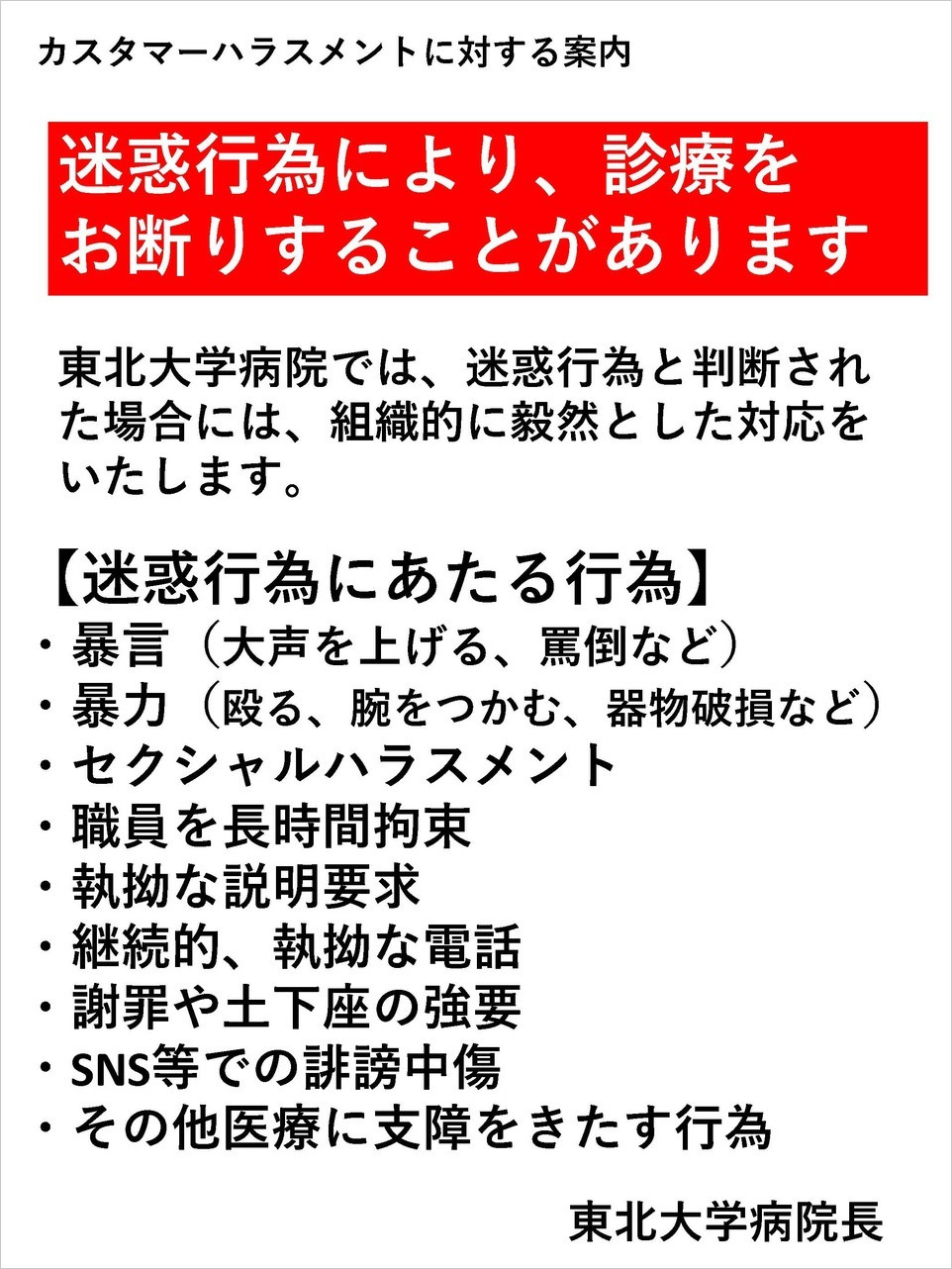 迷惑行為ポスター