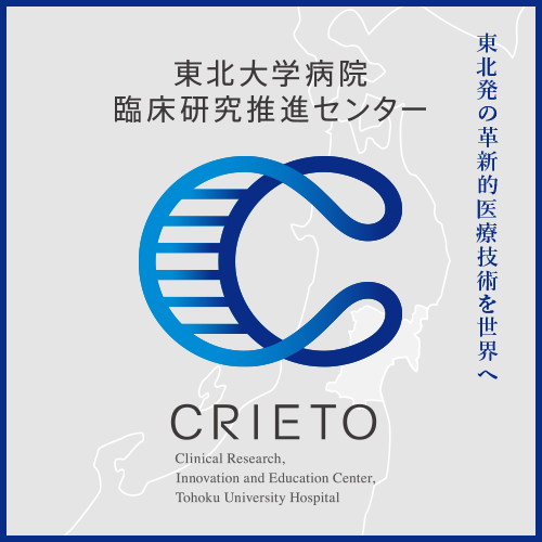 臨床研究推進センター｜CRIETO