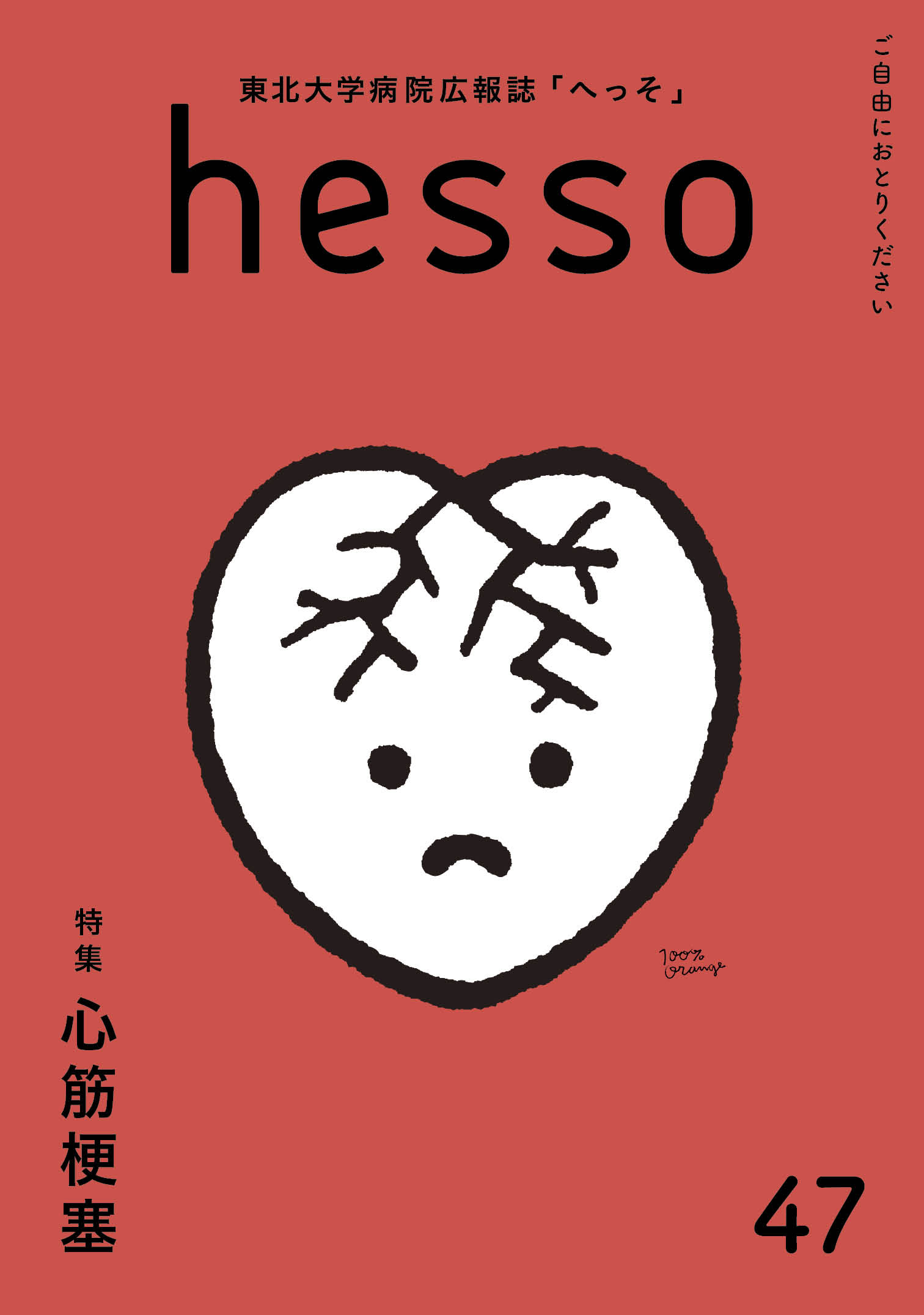 47号 特集「心筋梗塞」