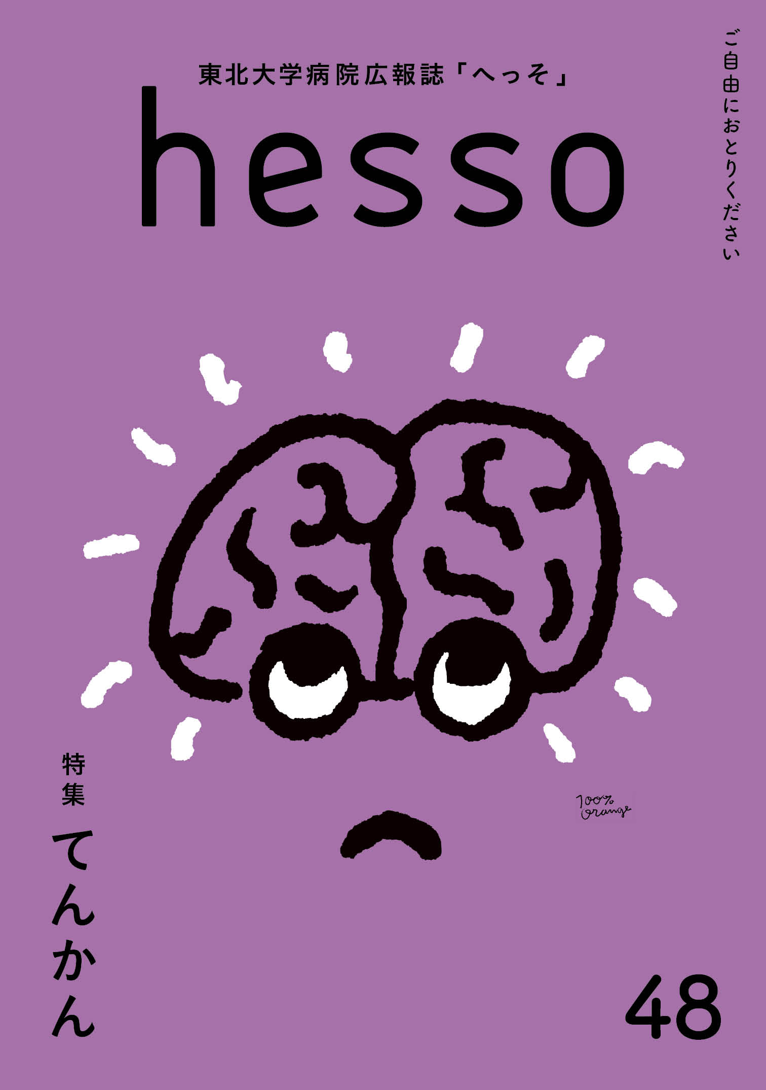 48号 特集「てんかん」