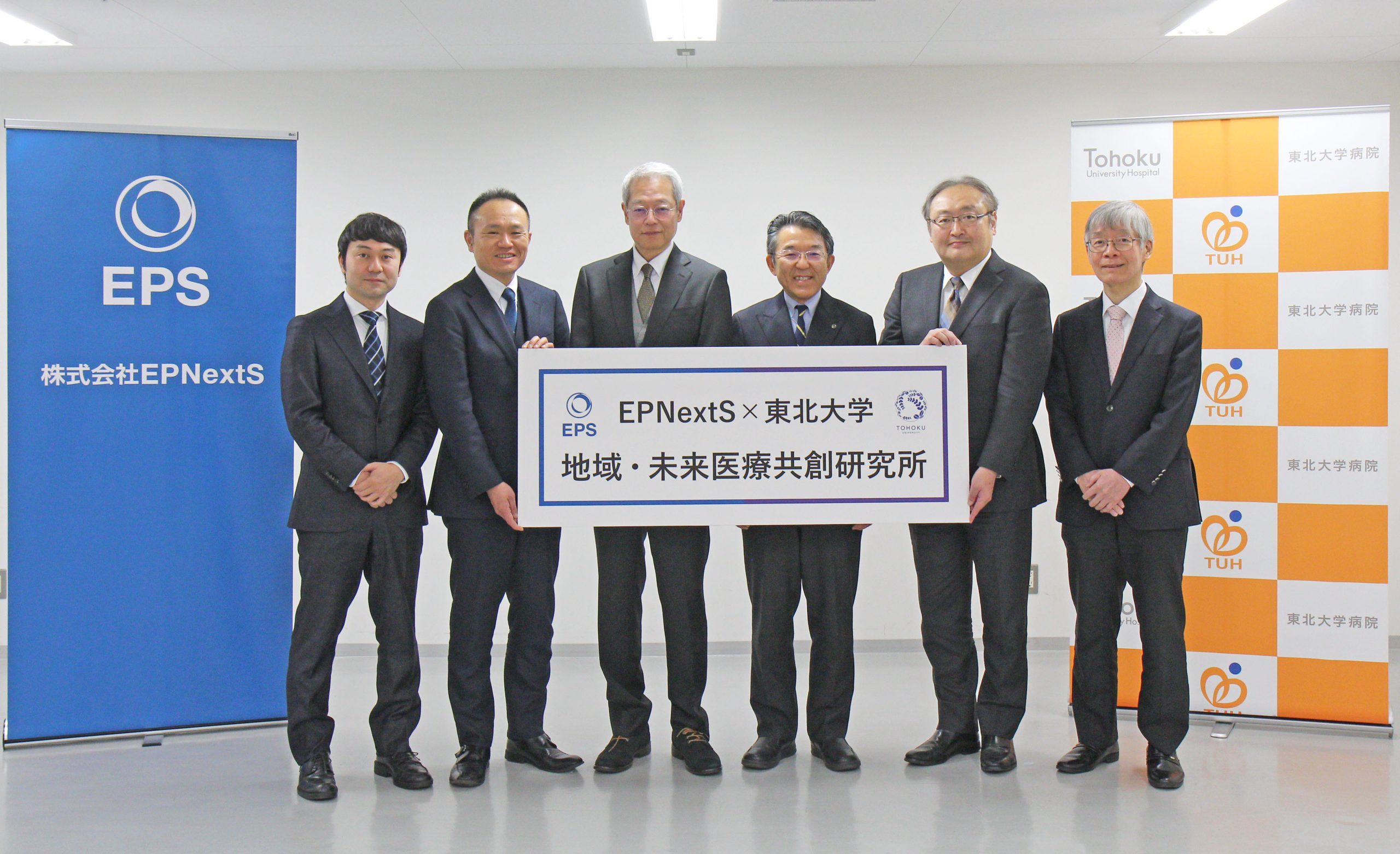 EPNextS×東北大学 地域・未来医療共創研究所」を設置 ～医療情報活用の