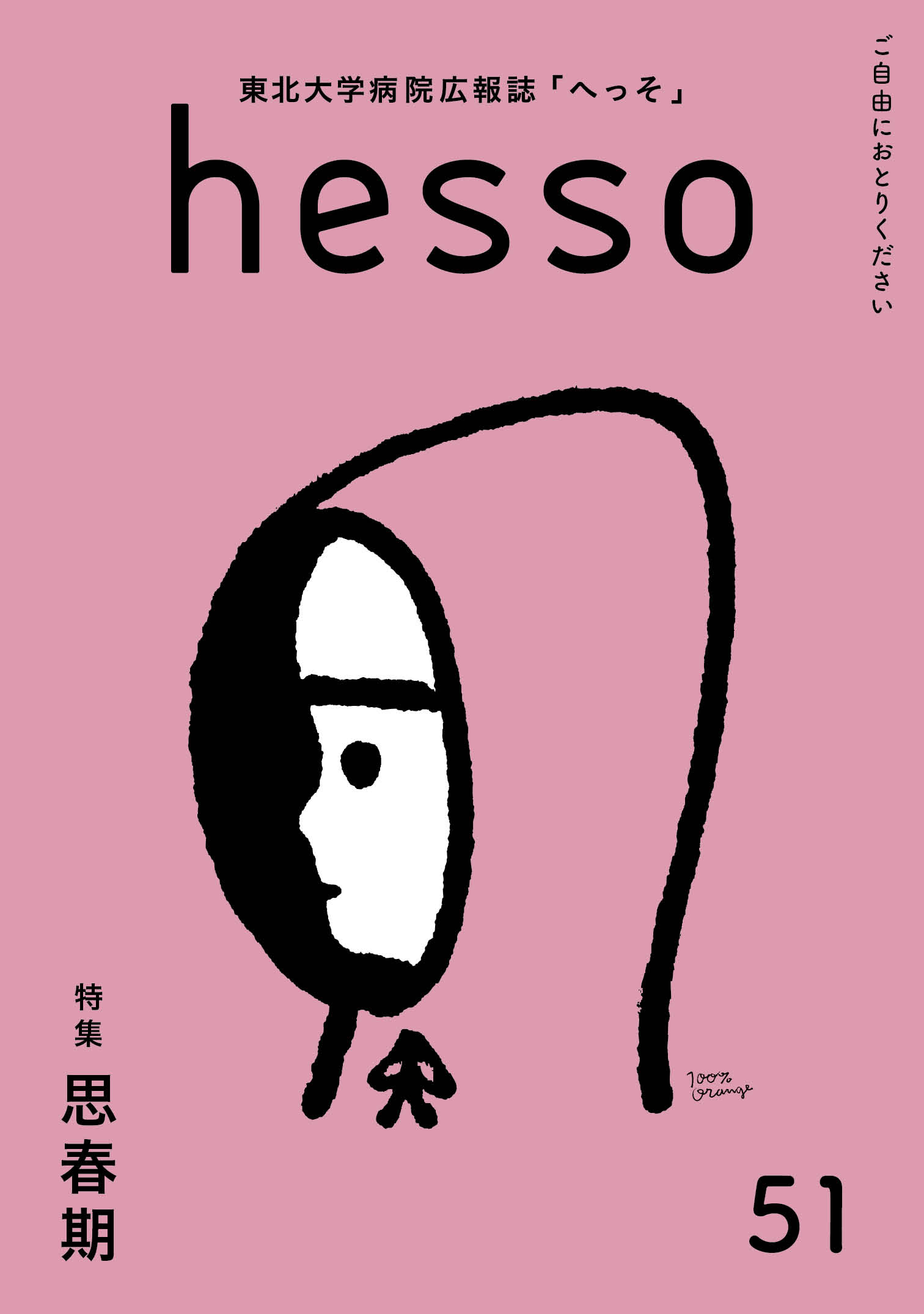 51号 特集「思春期」