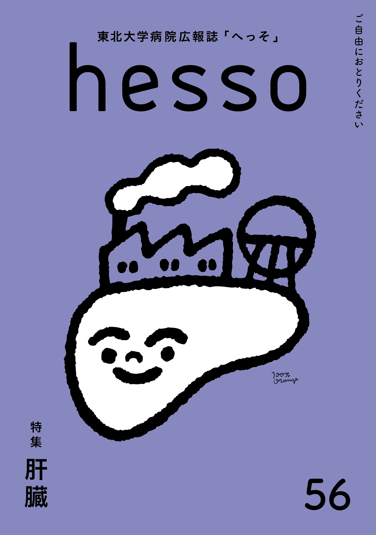 56号 特集「肝臓」